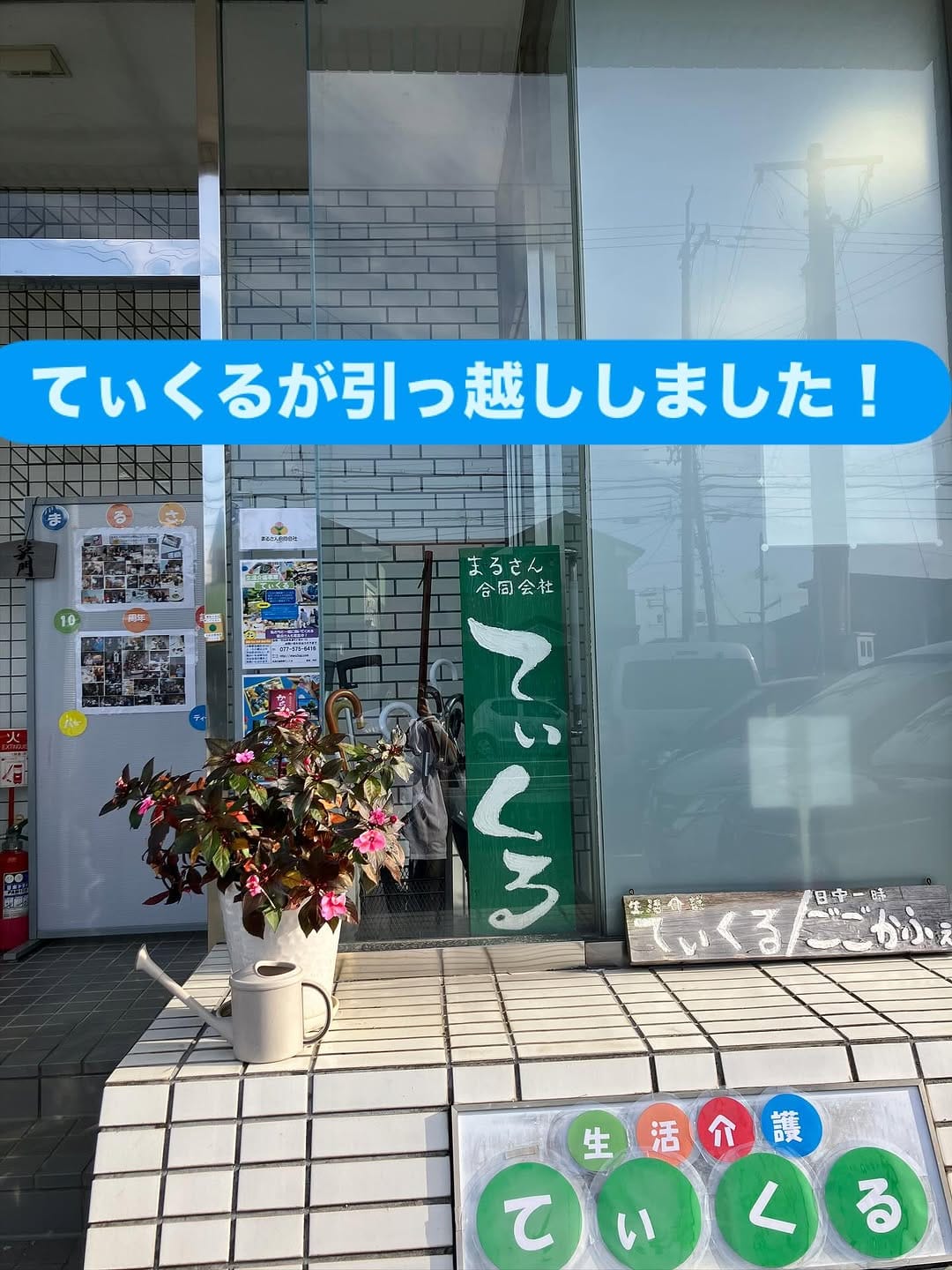 Post 5 by てぃくる　【生活介護】 on Instagram (carousel)
