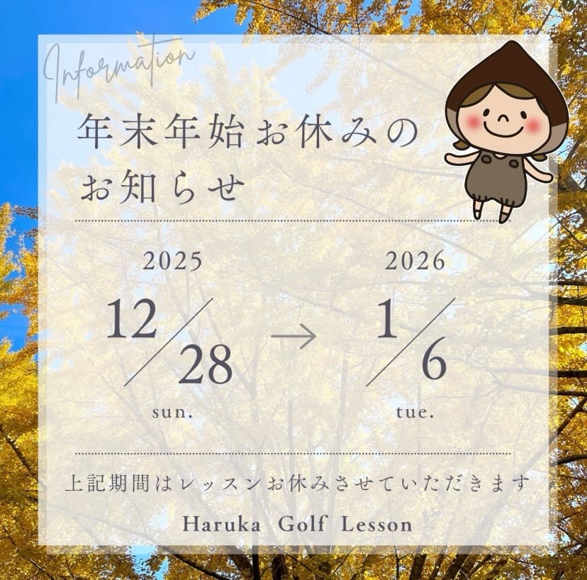 Post 7 by 栗永 遥 ☺︎ゴルフの先生- 𝐇𝐚𝐫𝐮𝐤𝐚 𝐆𝐨𝐥𝐟  𝐋𝐞𝐬𝐬𝐨𝐧 - on Instagram (image)