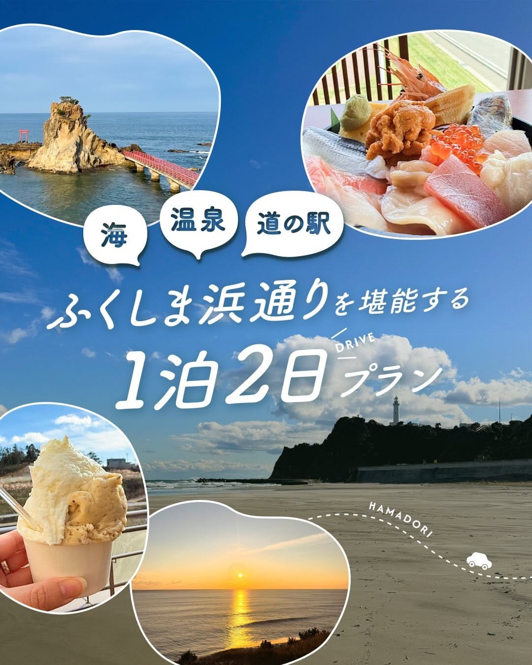 Post 1 by 【公式】海のまち、浜通り on Instagram (carousel)