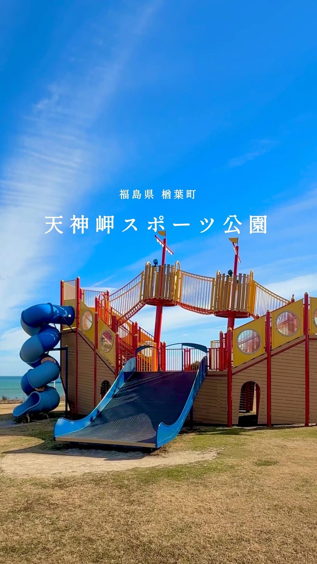 Post 2 by 【公式】海のまち、浜通り on Instagram (video)
