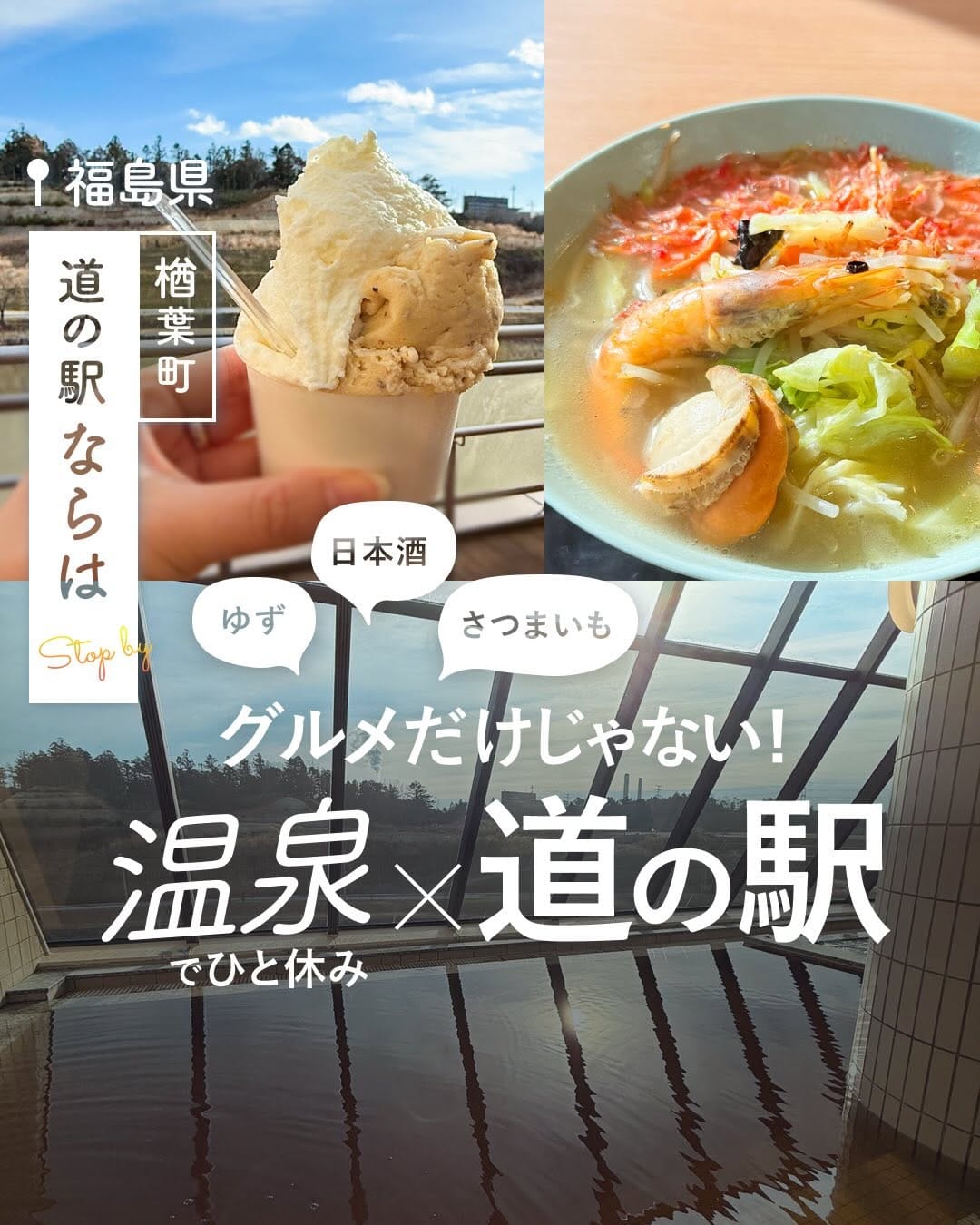 Post 3 by 【公式】海のまち、浜通り on Instagram (carousel)