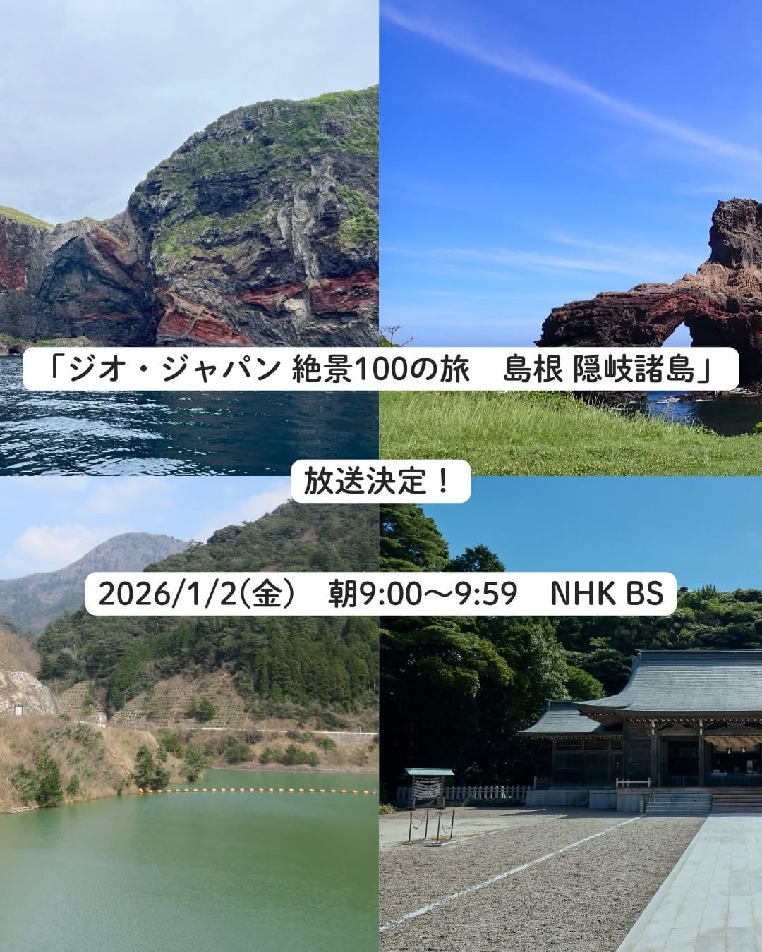 Post 2 by 【公式】隠岐ユネスコ世界ジオパーク on Instagram (image)
