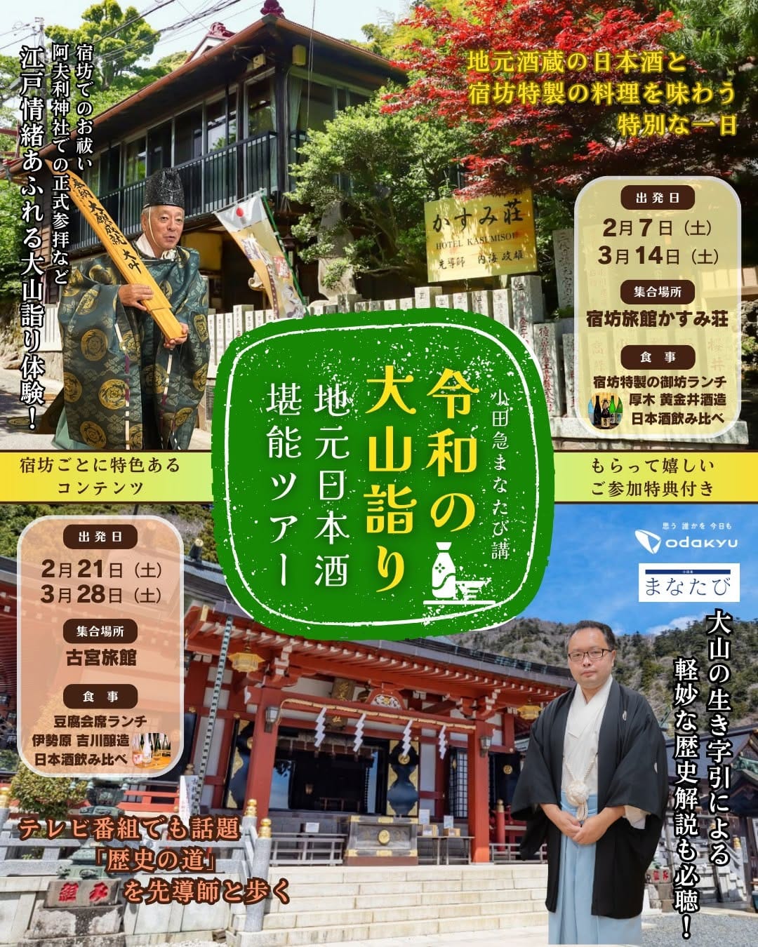 Post 3 by 大山阿夫利神社（公式） on Instagram (image)