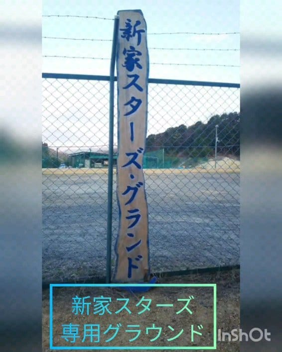 Post 10 by 新家 スターズ on Instagram (video)