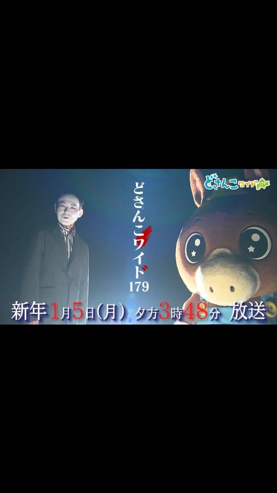 Post 10 by どさんこワイド179 on Instagram (video)