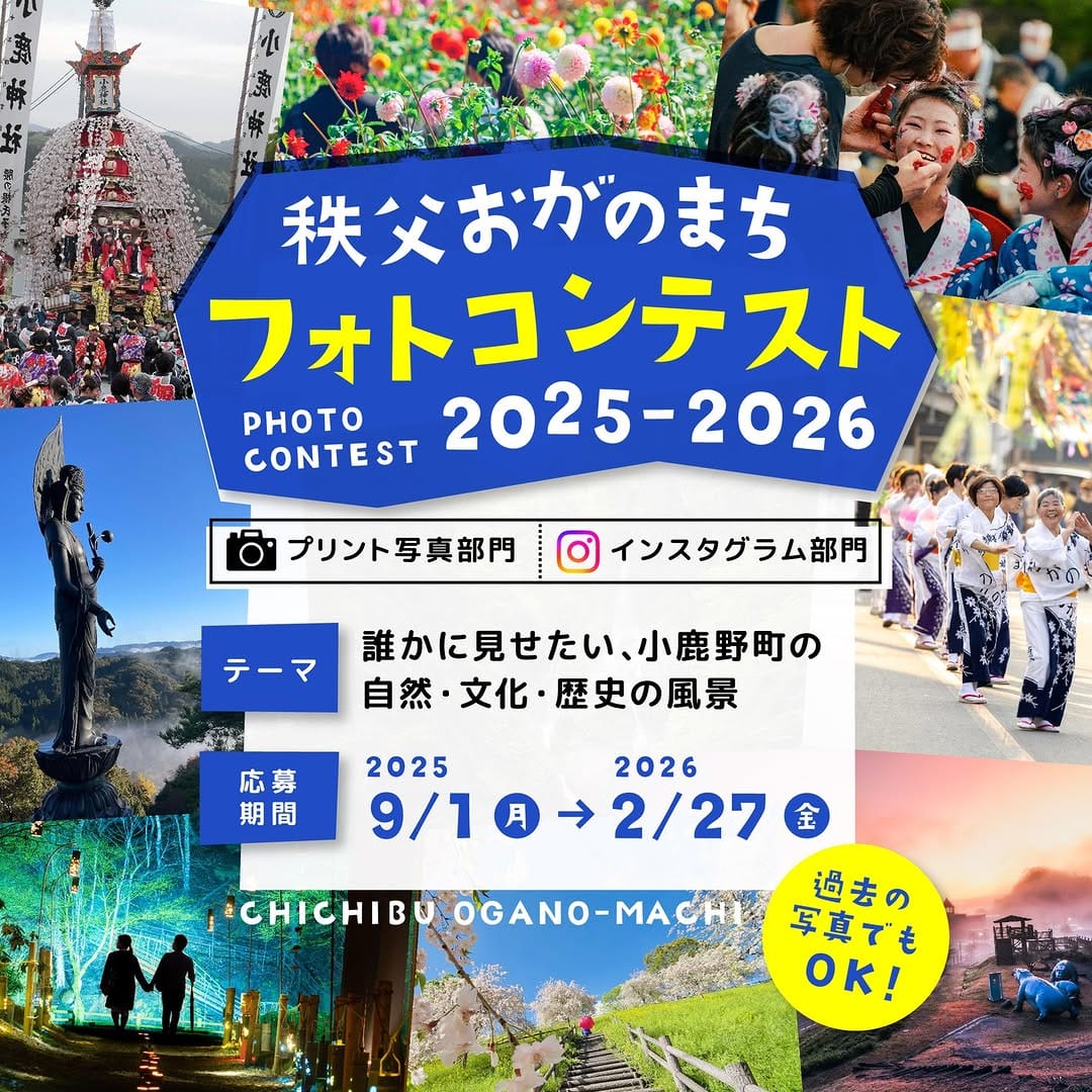 Post 3 by 埼玉県小鹿野町 on Instagram (carousel)