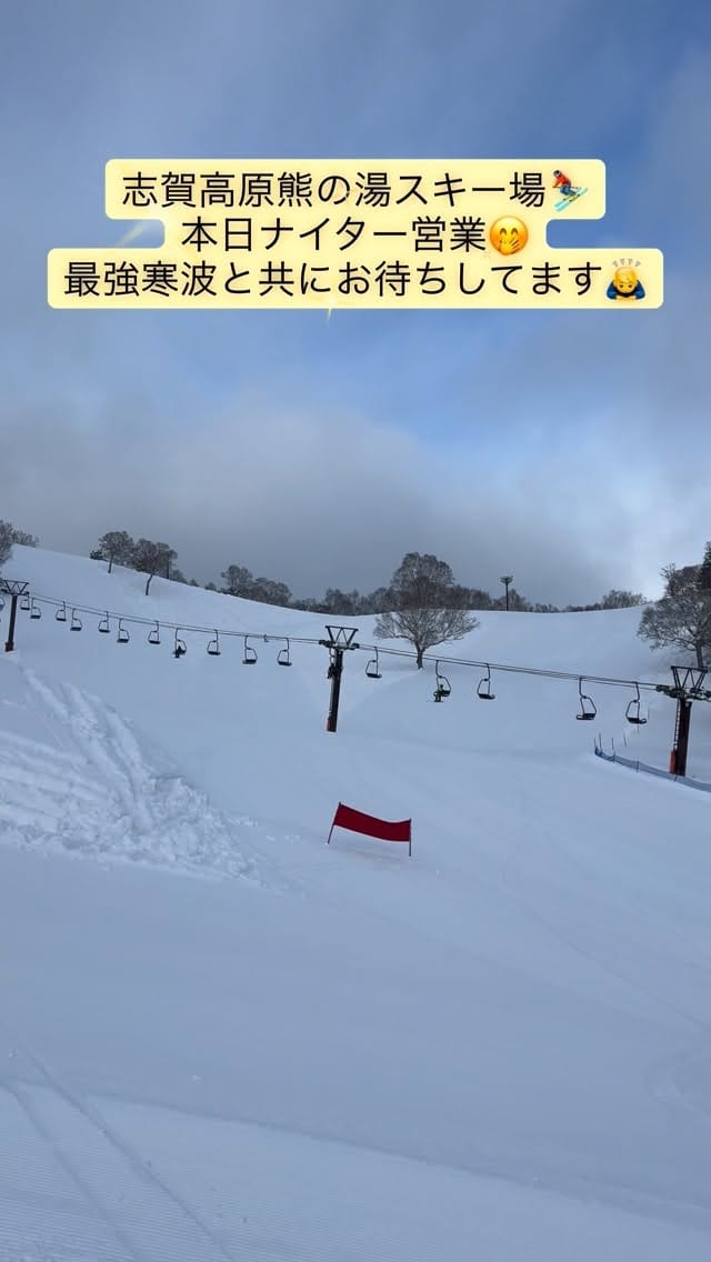 Post 8 by 【公式】長野　志賀高原　熊の湯スキー場&キャンプ場 on Instagram (video)