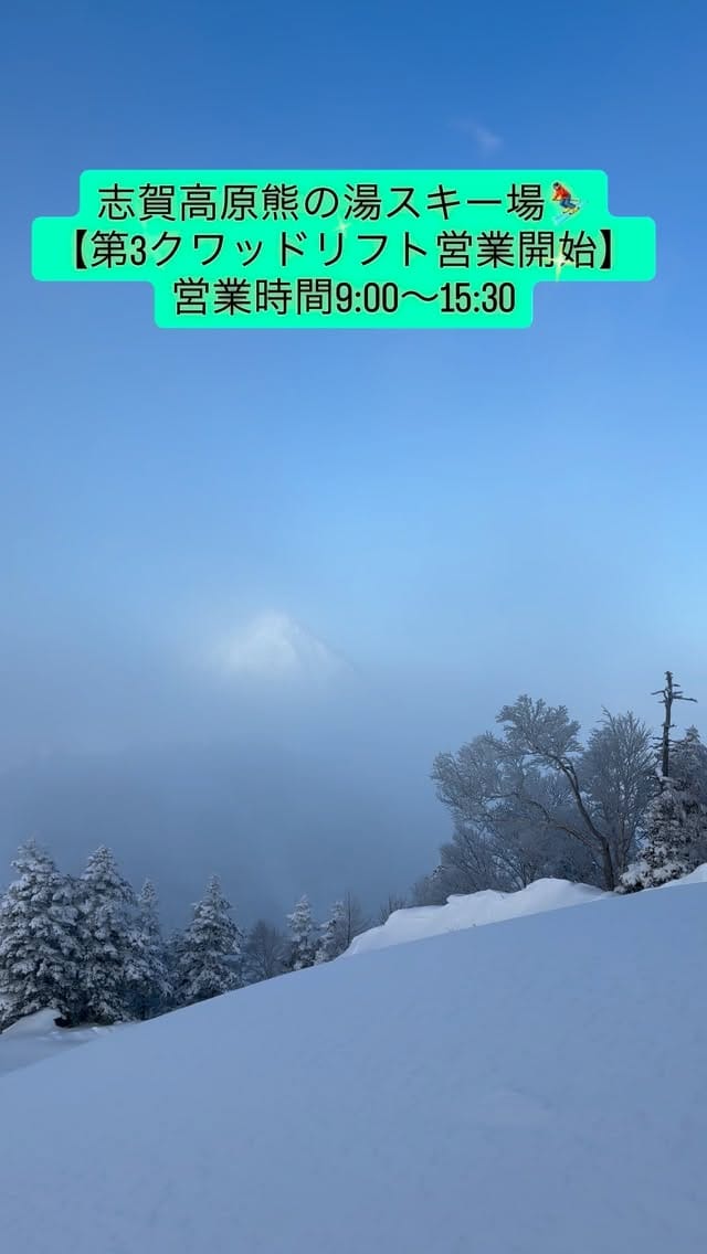 Post 10 by 【公式】長野　志賀高原　熊の湯スキー場&キャンプ場 on Instagram (video)