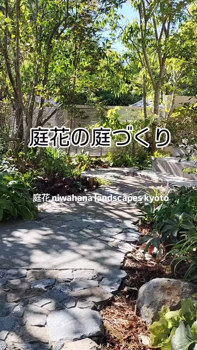 Post 8 by 庭花 niwahana landscapes kyoto on Instagram (video)