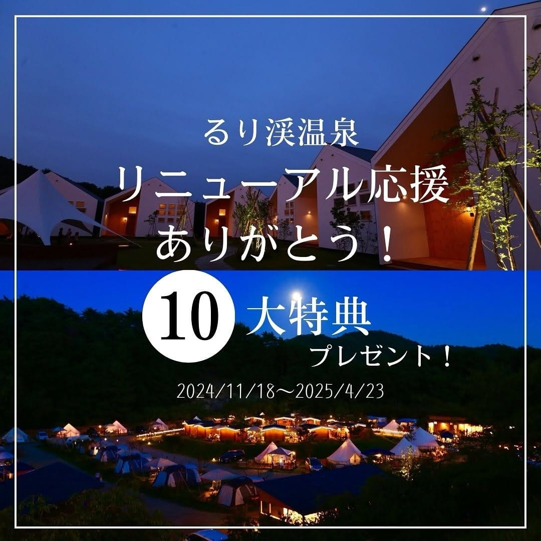 Post 5 by GRAX HANARE 京都・るり渓 on Instagram (carousel)