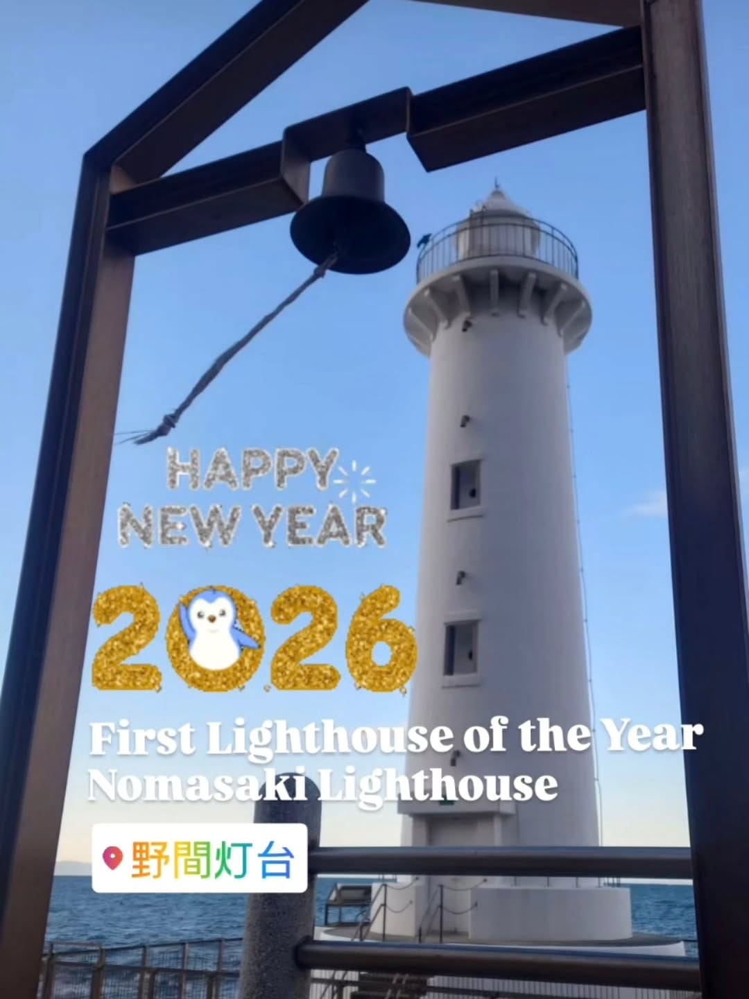 Post 9 by Japan Lighthouse Club | 日本灯台倶楽部 on Instagram (image)