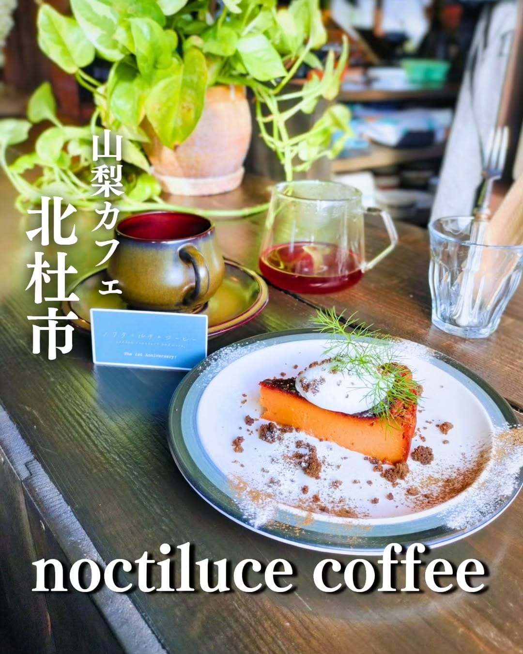 Post 8 by ぬ【山梨カフェ/山梨グルメ】 on Instagram (carousel)