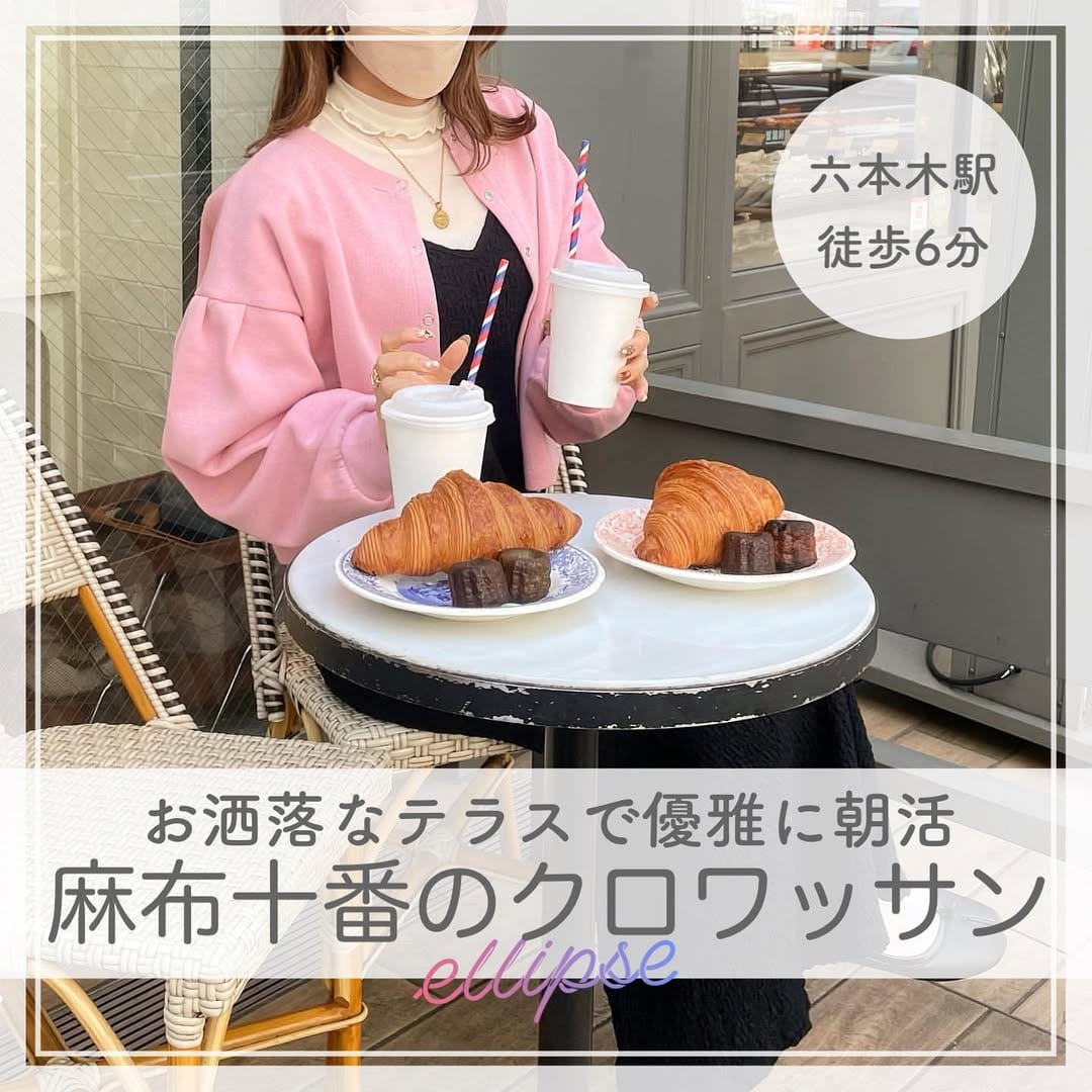 Post 5 by ellipse (エリプス) ~東京・関東カフェ巡り~ on Instagram (carousel)