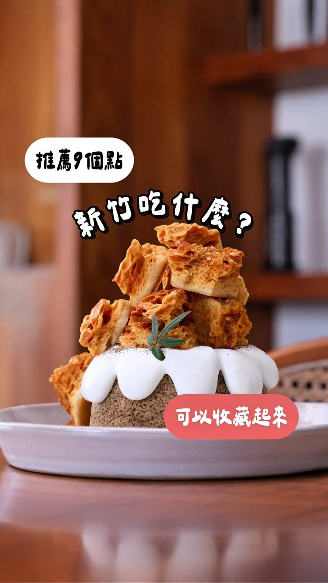 Post 6 by 樂芙🍳｜台北新北美食｜旅遊生活 on Instagram (video)
