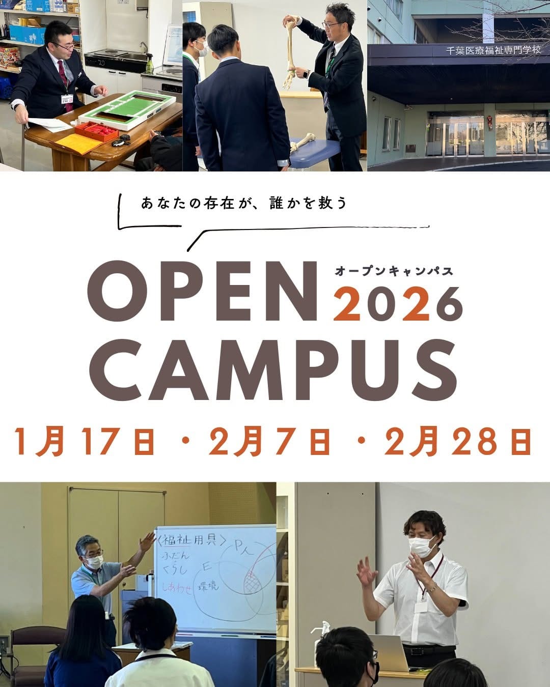 Post 6 by 千葉医療福祉専門学校（公式） on Instagram (carousel)