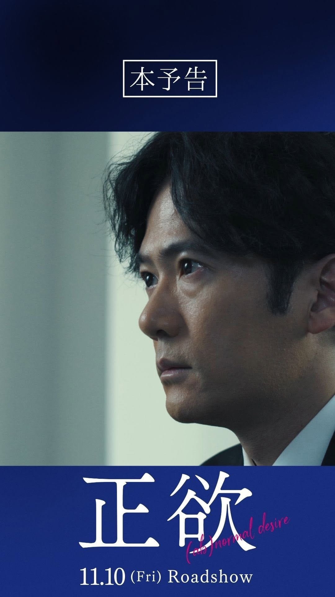 Post 10 by 映画『正欲』公式／絶賛上映中！ on Instagram (video)