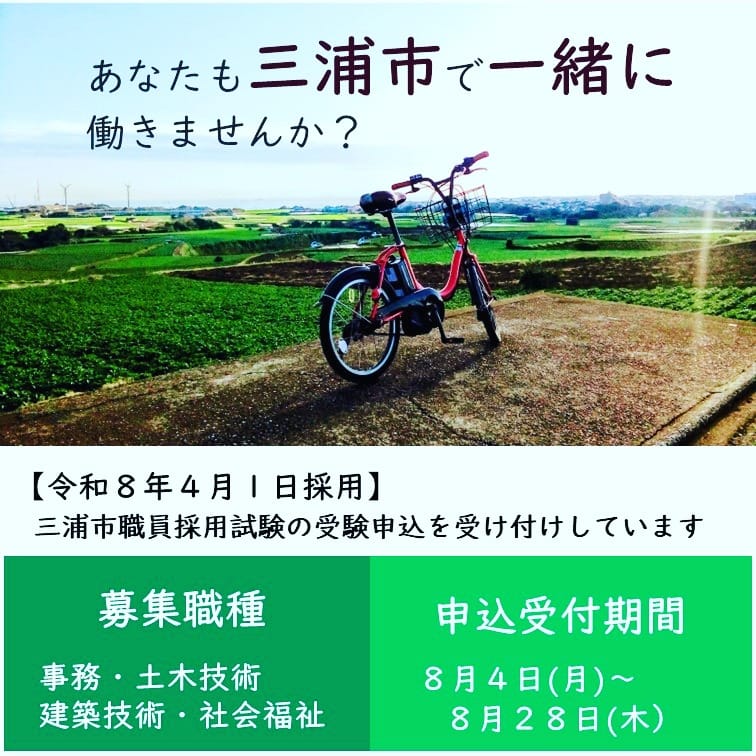 Post 7 by 三浦市 Miura city on Instagram (image)