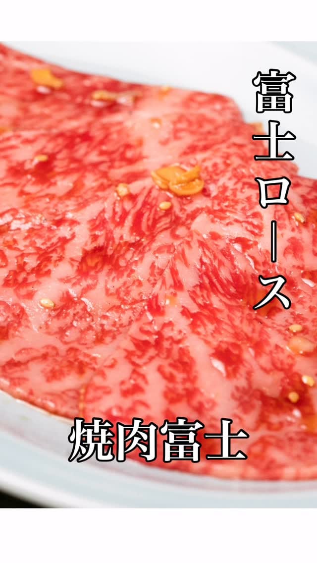 Post 6 by 焼肉富士 on Instagram (video)