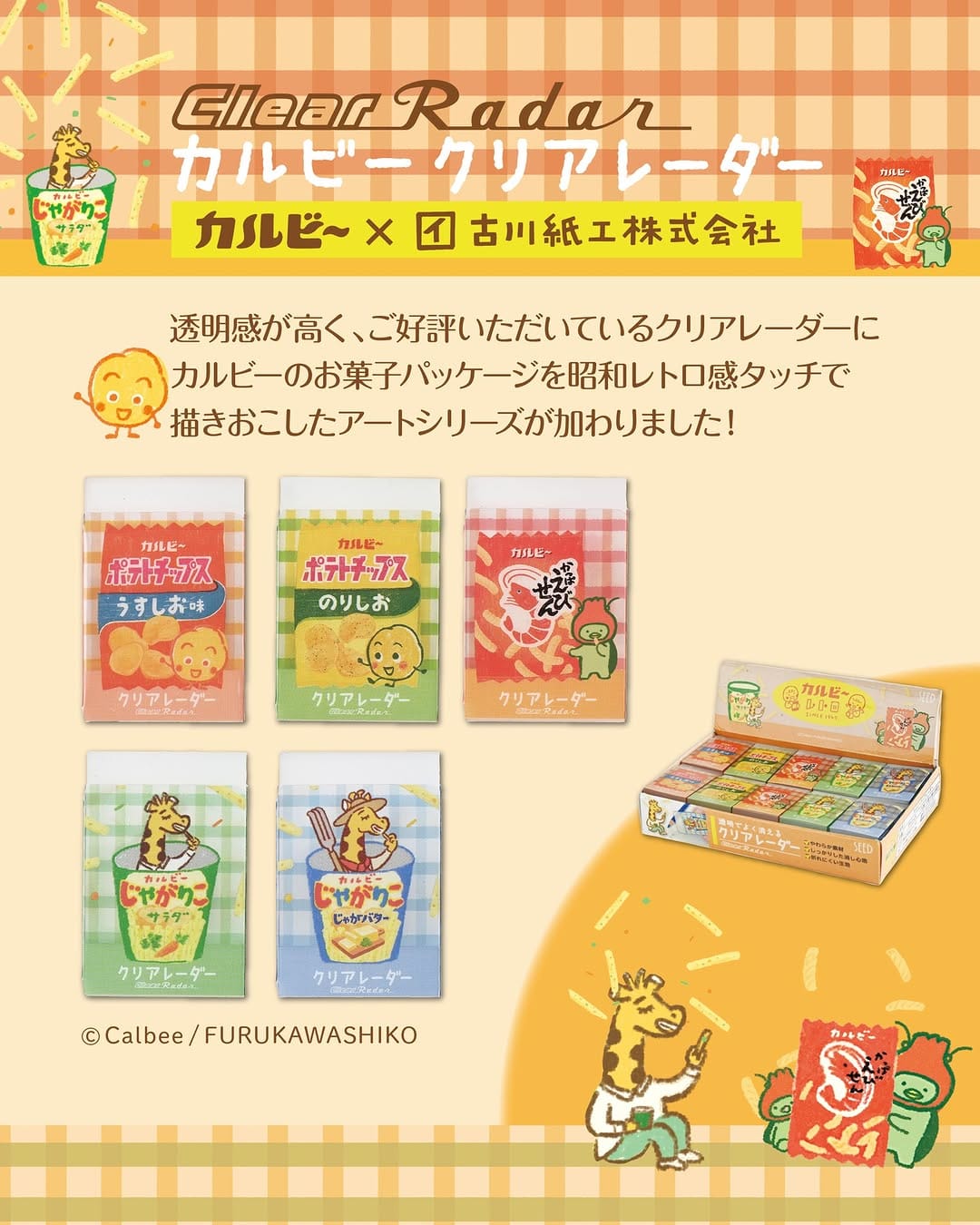 Post 6 by 株式会社シード【公式】青いケースのレーダー消しゴム on Instagram (carousel)