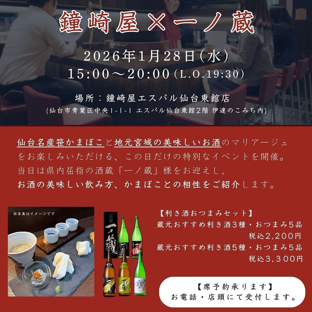 Post 2 by 一ノ蔵 【公式】 on Instagram (image)