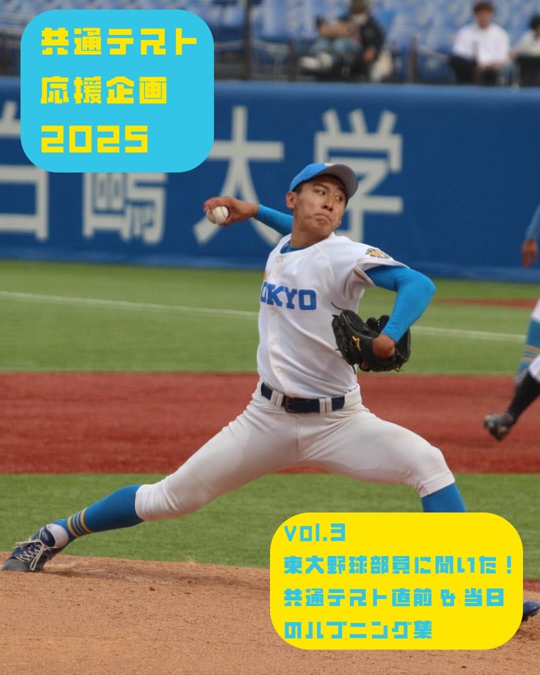 Post 9 by 東京大学運動会硬式野球部⚾️【公式】 on Instagram (carousel)