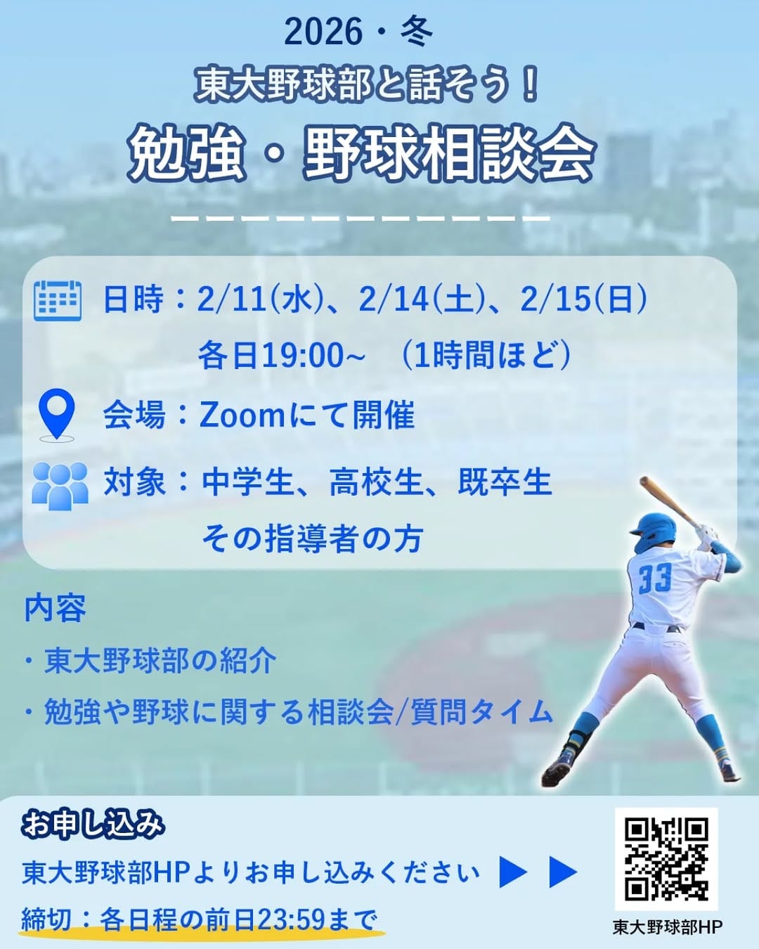 Post 1 by 東京大学運動会硬式野球部⚾️【公式】 on Instagram (image)