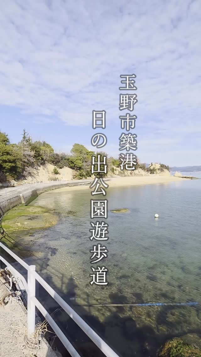 Post 1 by 岡山県 玉野市【公式】 on Instagram (video)