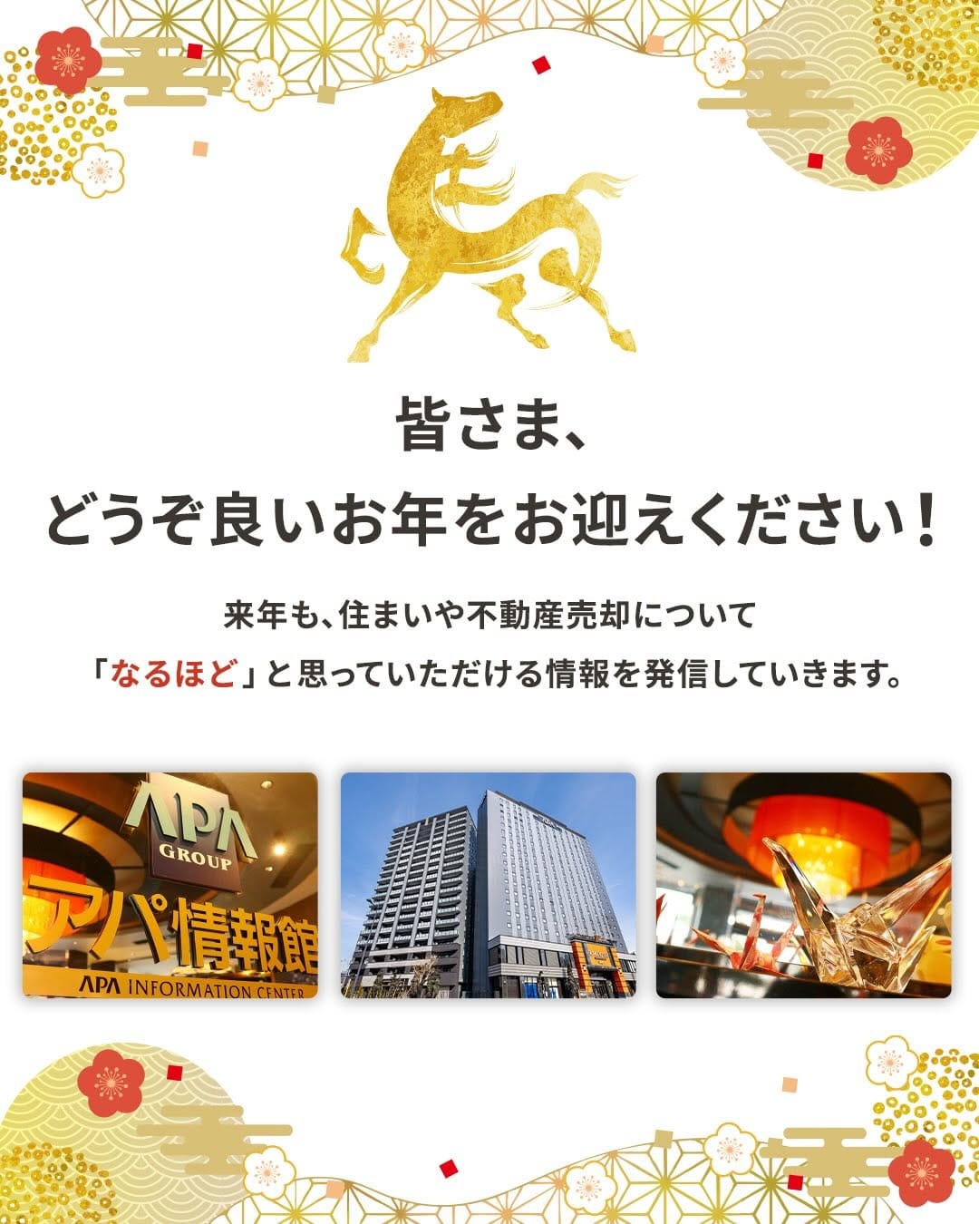 Post 4 by 【公式】アパグループ｜アパホーム　APA HOME on Instagram (carousel)