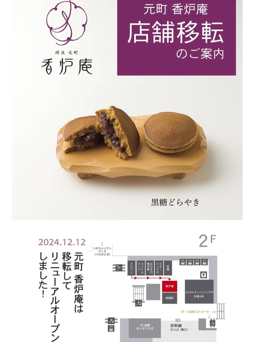 Post 8 by 元町　香炉庵　KOUROAN on Instagram (image)