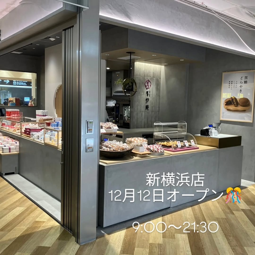 Post 9 by 元町　香炉庵　KOUROAN on Instagram (carousel)