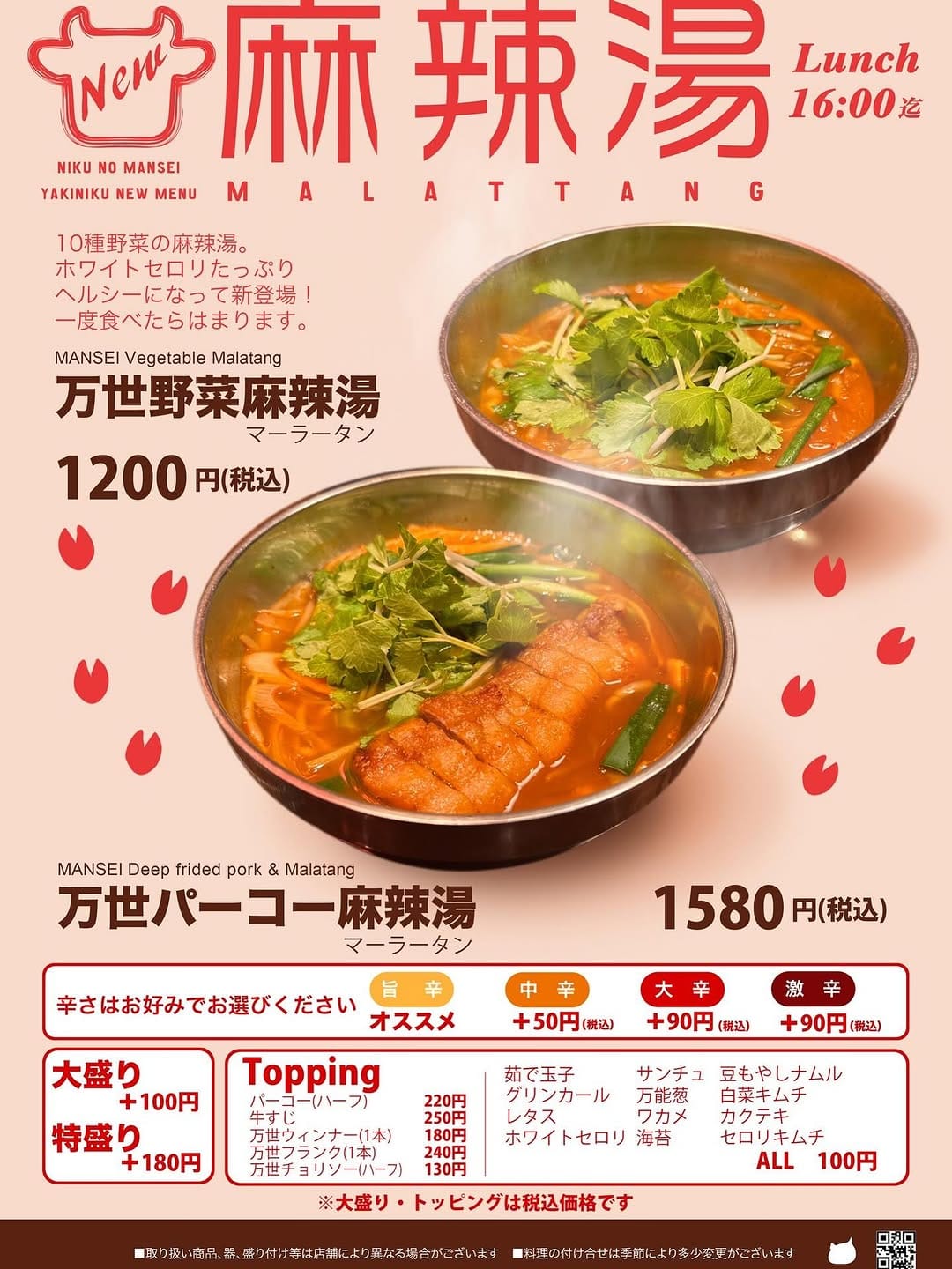 Post 5 by 肉の万世 【公式】 on Instagram (image)