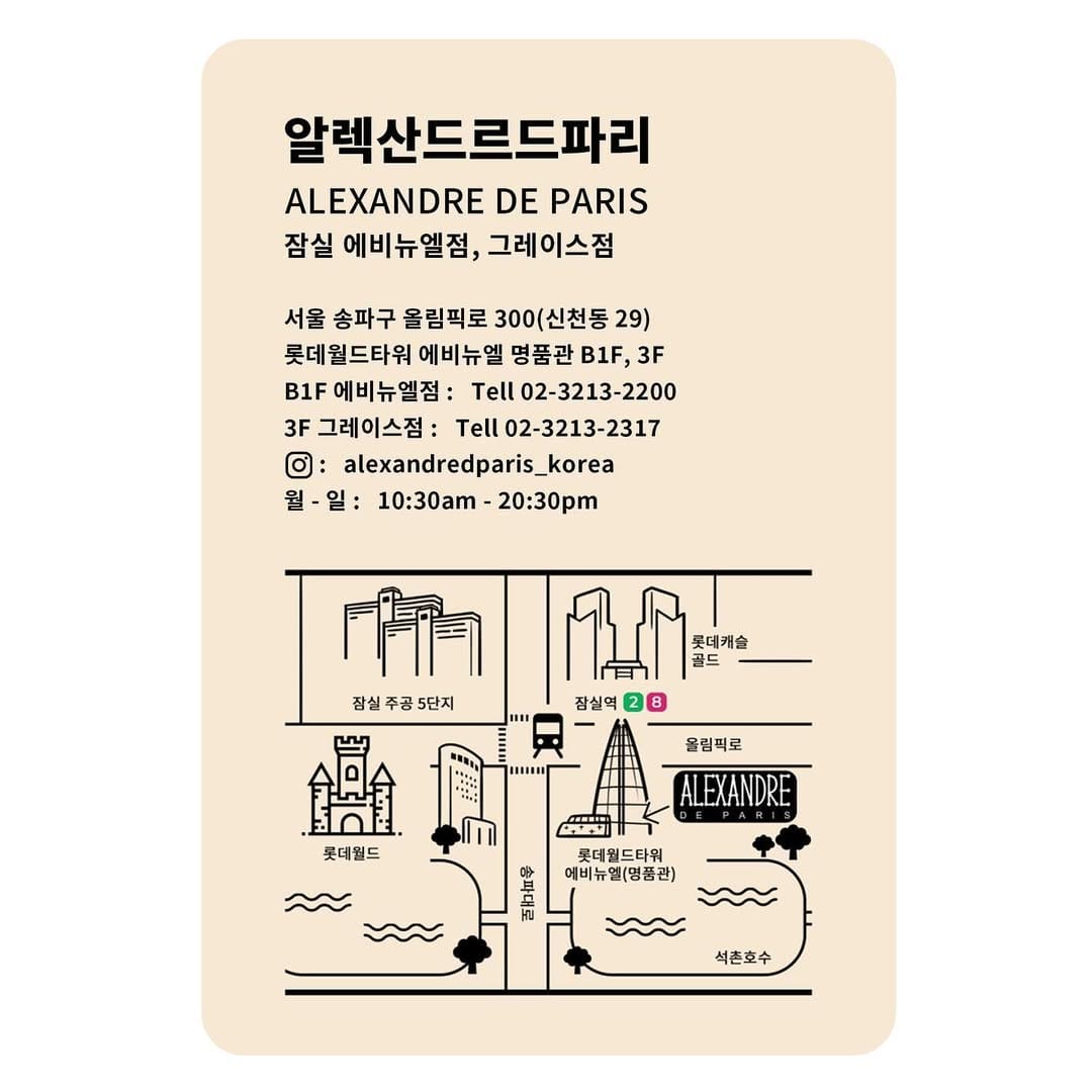 Post 2 by 알렉산드르드파리 공식계정 on Instagram (carousel)