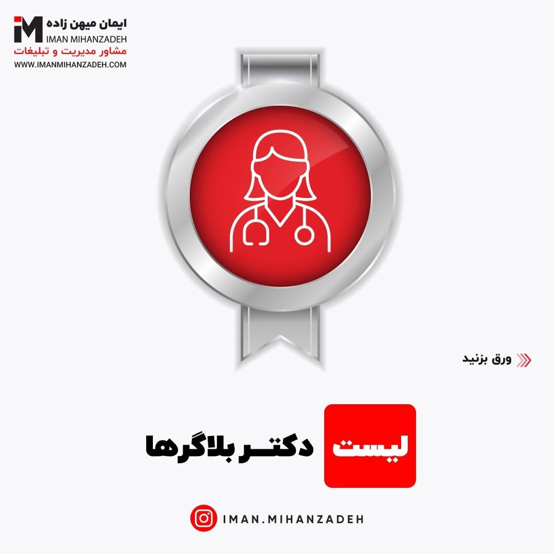 Post 1 by مشاورتبلیغات | ایمان‌میهن‌زاده on Instagram (carousel)