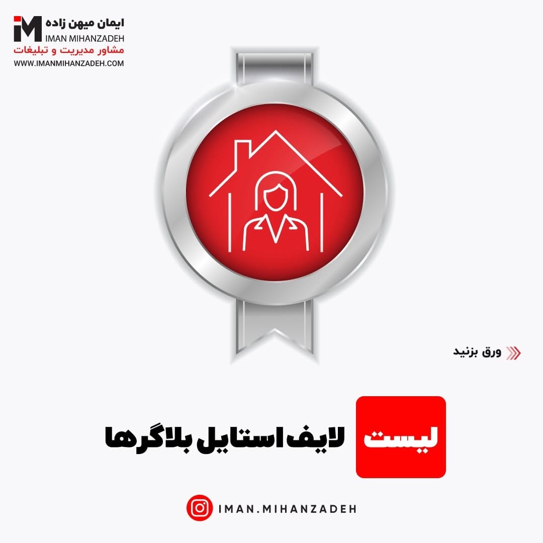 Post 3 by مشاورتبلیغات | ایمان‌میهن‌زاده on Instagram (carousel)