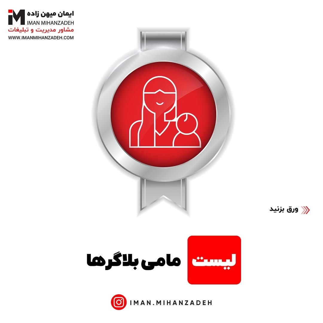 Post 6 by مشاورتبلیغات | ایمان‌میهن‌زاده on Instagram (carousel)