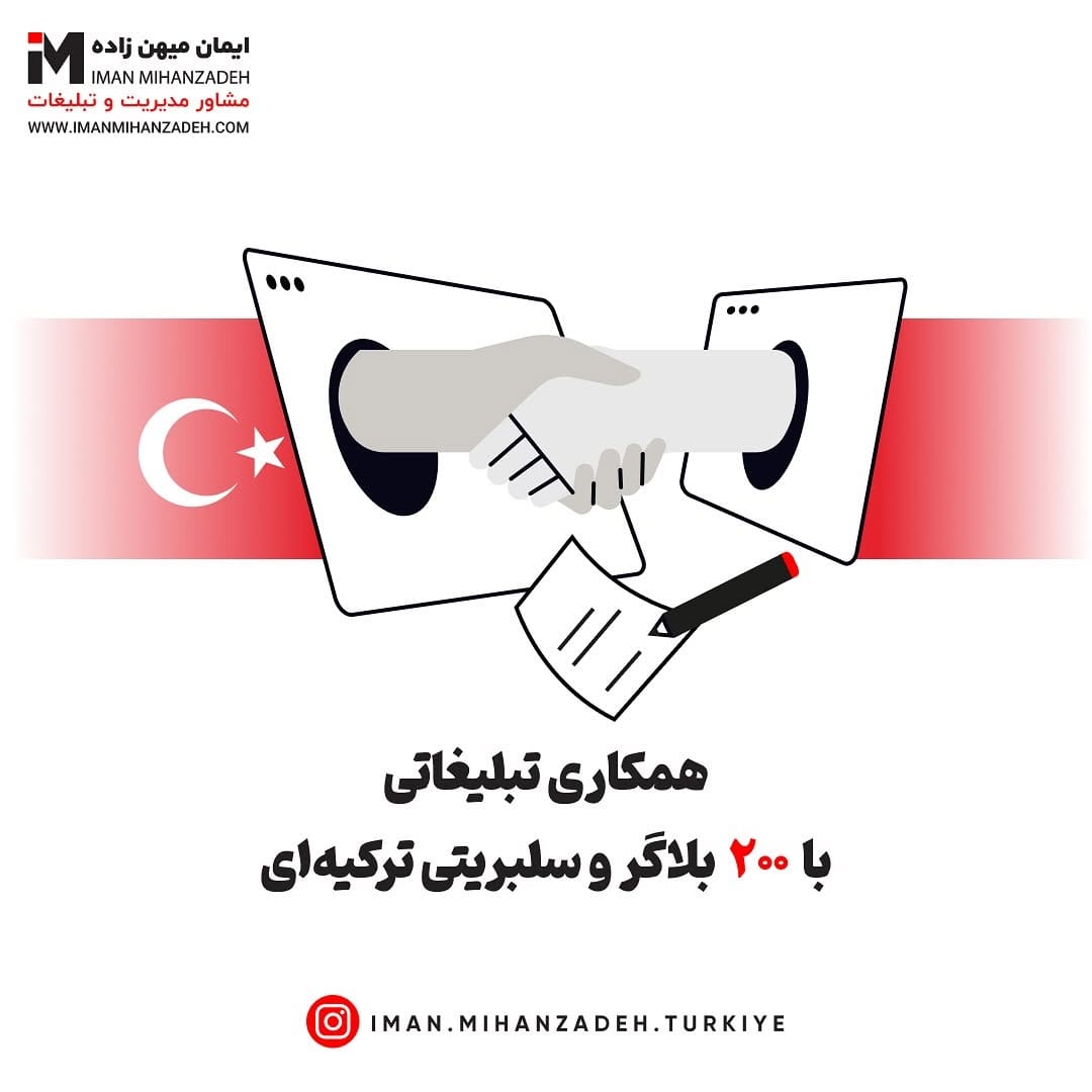 Post 5 by مشاورتبلیغات | ایمان‌میهن‌زاده on Instagram (image)