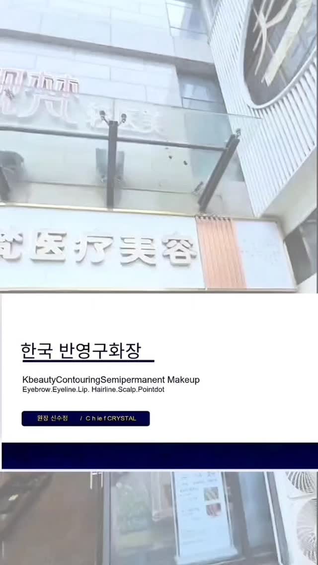 Post 10 by 시크릿바비뷰티본점 서울성북구성신여대눈썹아이라인입술반영구탈모두피채움컬러링속눈썹연장펌남자커플브라질리언왁싱헤드스파두피관리 on Instagram (video)