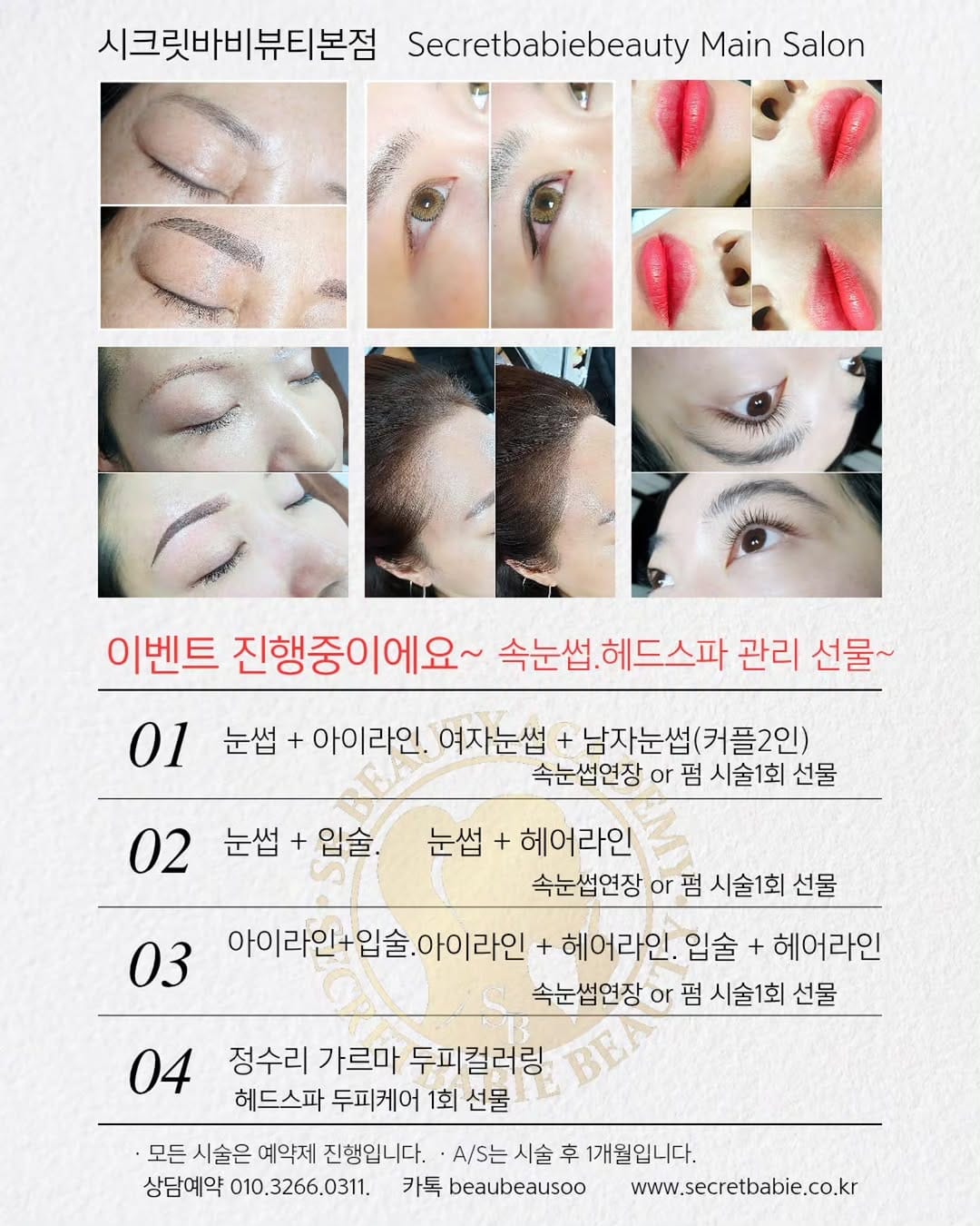 Post 9 by 시크릿바비뷰티본점 서울성북구성신여대눈썹아이라인입술반영구탈모두피채움컬러링속눈썹연장펌남자커플브라질리언왁싱헤드스파두피관리 on Instagram (carousel)
