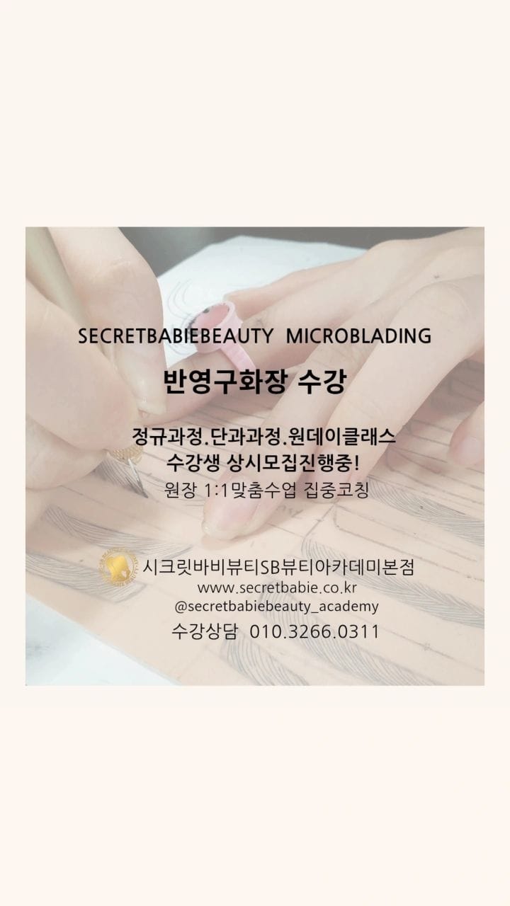 Post 8 by 시크릿바비뷰티본점 서울성북구성신여대눈썹아이라인입술반영구탈모두피채움컬러링속눈썹연장펌남자커플브라질리언왁싱헤드스파두피관리 on Instagram (video)
