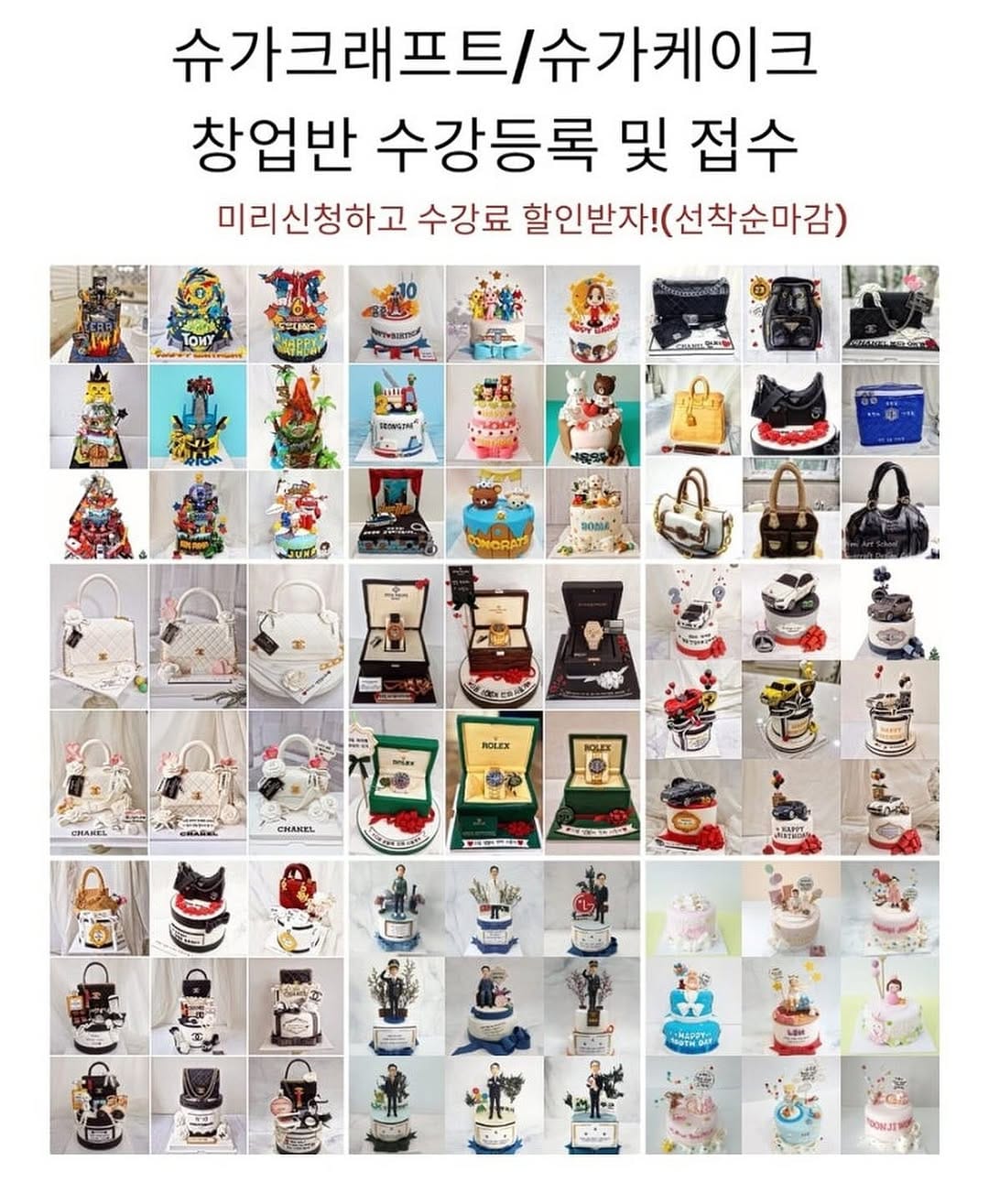 Post 8 by 지미스케이크/슈가케익/커스텀케익/골프케이크/돌케익/퇴임케익/수제쿠키/수제스콘 on Instagram (carousel)