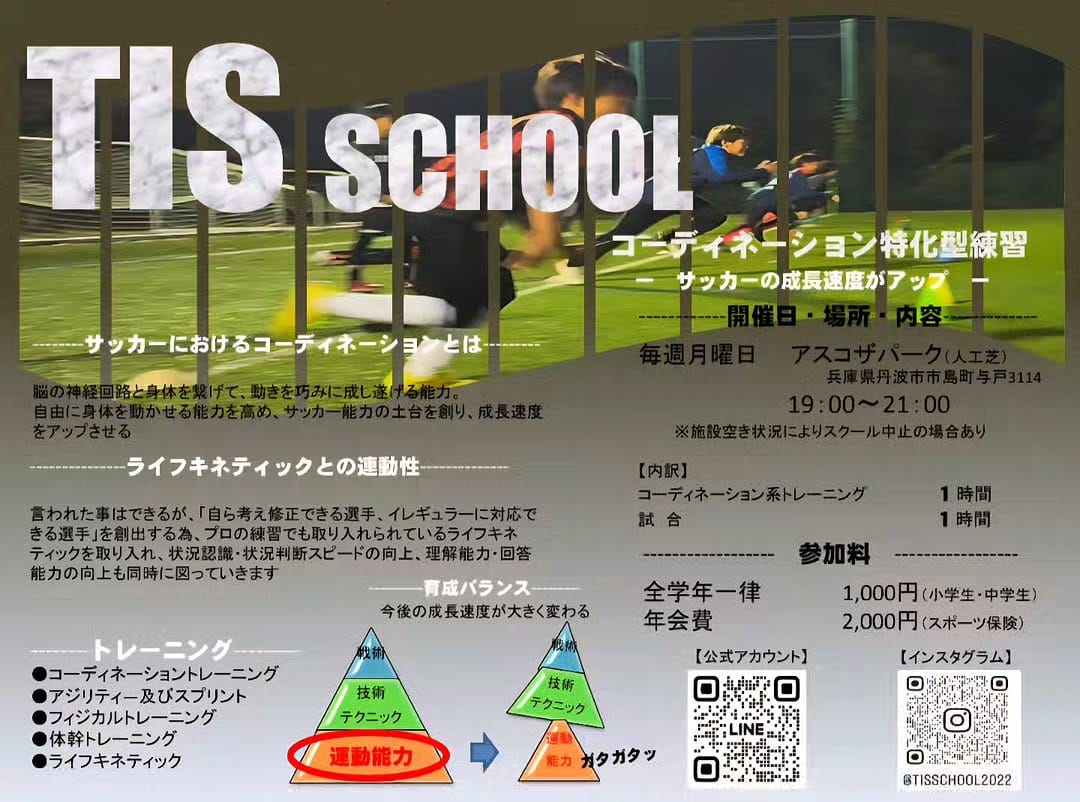 Post 7 by TISスクール(スポーツ・教育・福祉) on Instagram (image)