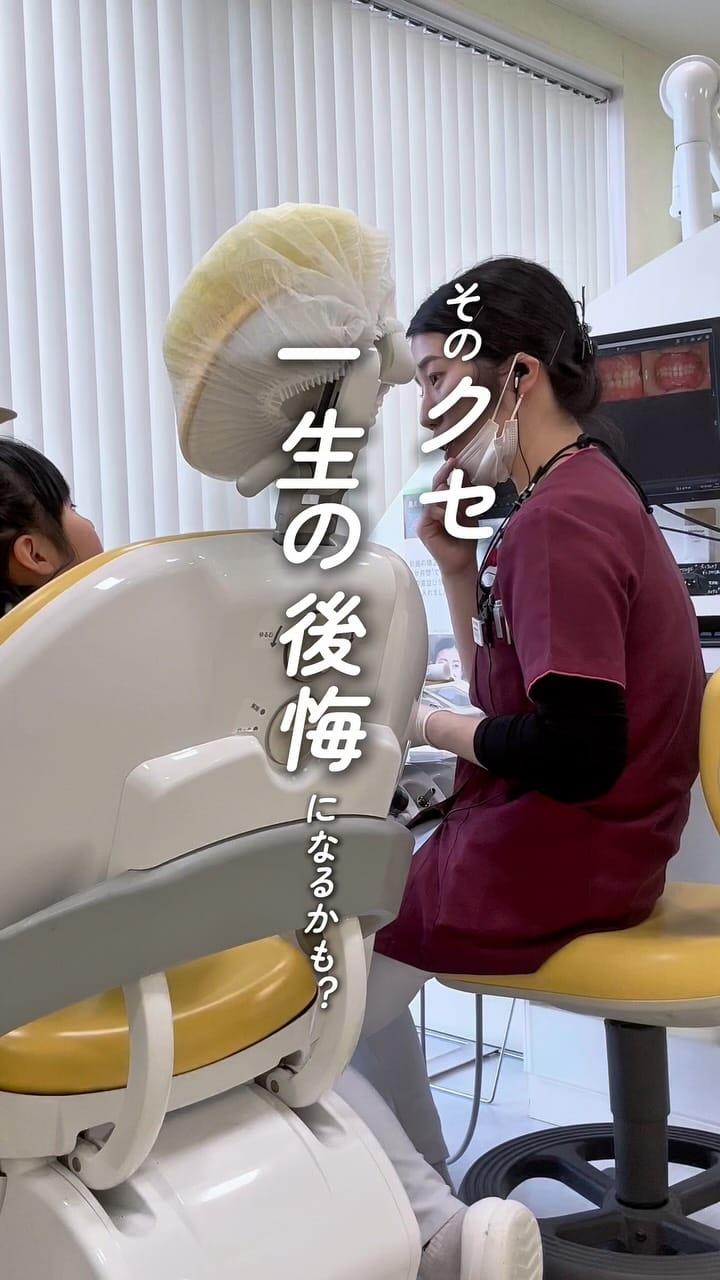 Post 7 by 石田おさむ歯科医院/矯正/ ｲﾝﾌﾟﾗﾝﾄ /歯周病/ ｾﾗﾐｯｸ on Instagram (video)