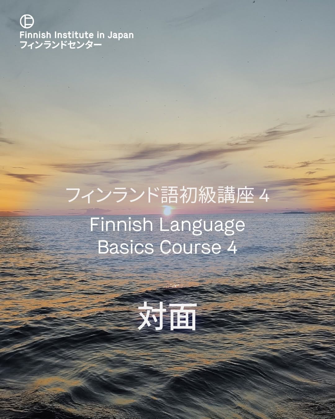 Post 1 by フィンランドセンター Finnish Institute on Instagram (image)