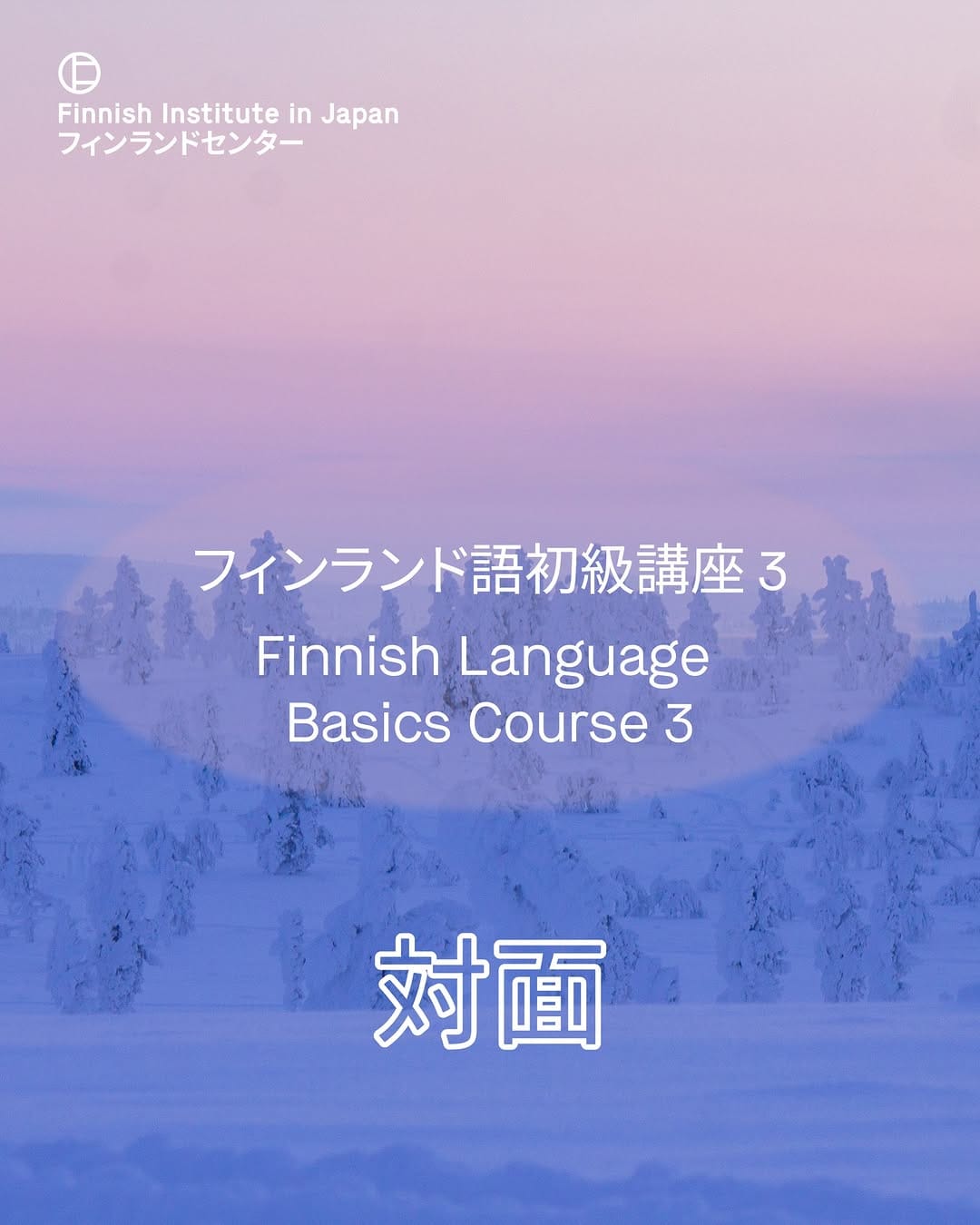 Post 8 by フィンランドセンター Finnish Institute on Instagram (image)