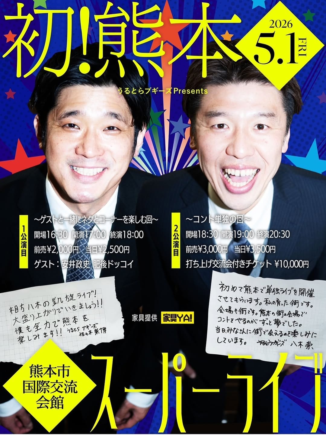 Post 1 by うるとらブギーズ   八木崇 on Instagram (image)