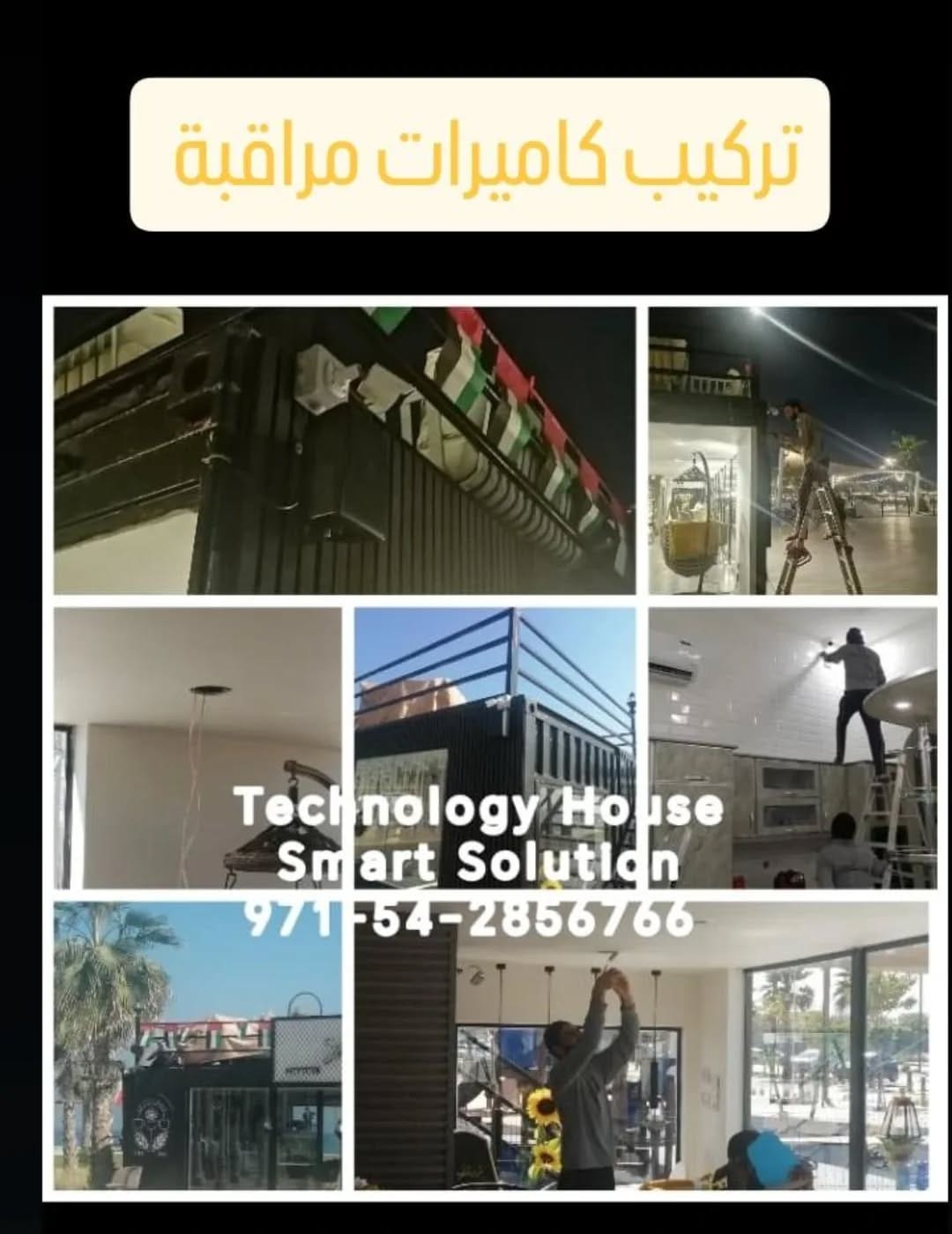 Post 3 by كاميرات مراقبة-بيت التكنولوجيا on Instagram (image)