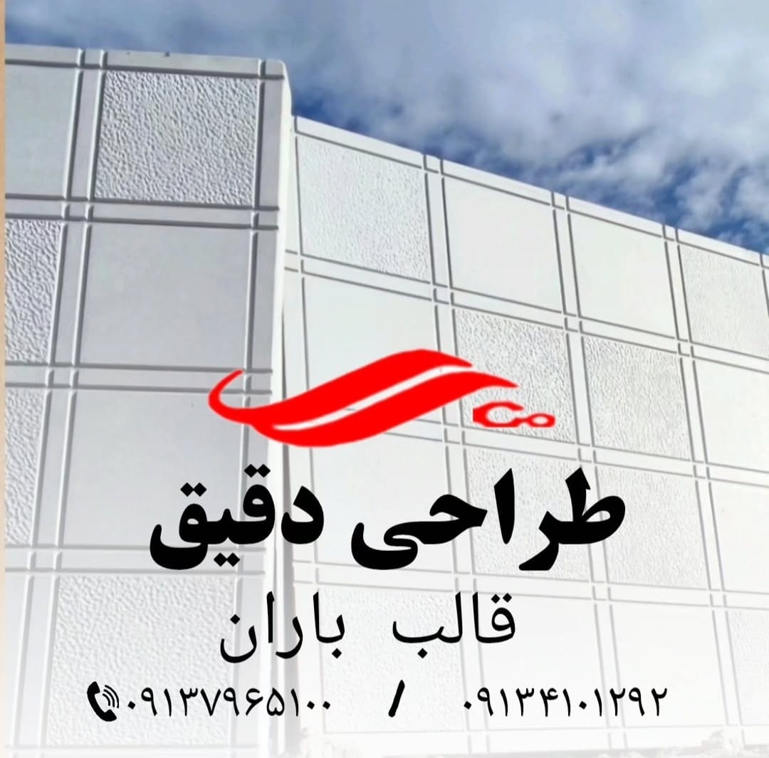 Post 9 by قالب سنگ مصنوعی on Instagram (carousel)