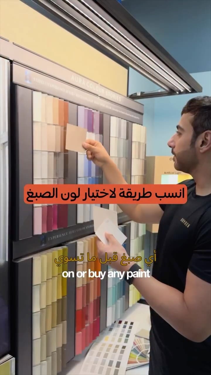 Post 10 by Benjamin Moore UAE on Instagram (video)
