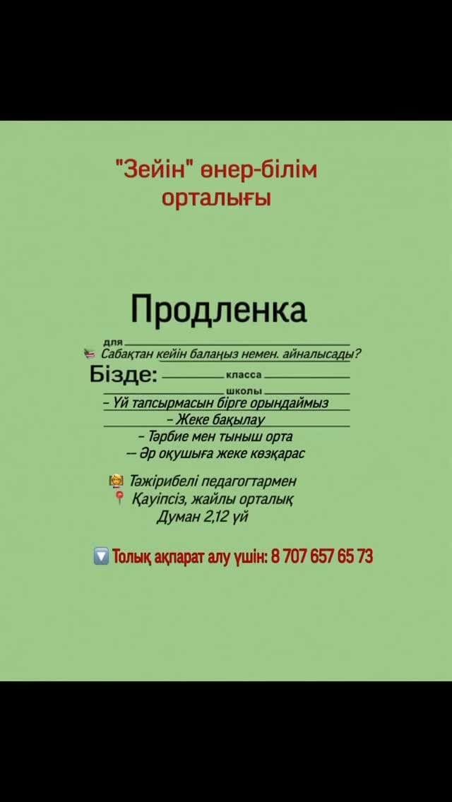 Post 4 by Образовательный центр • Думан•Продлёнка • Подготовка к школе on Instagram (video)