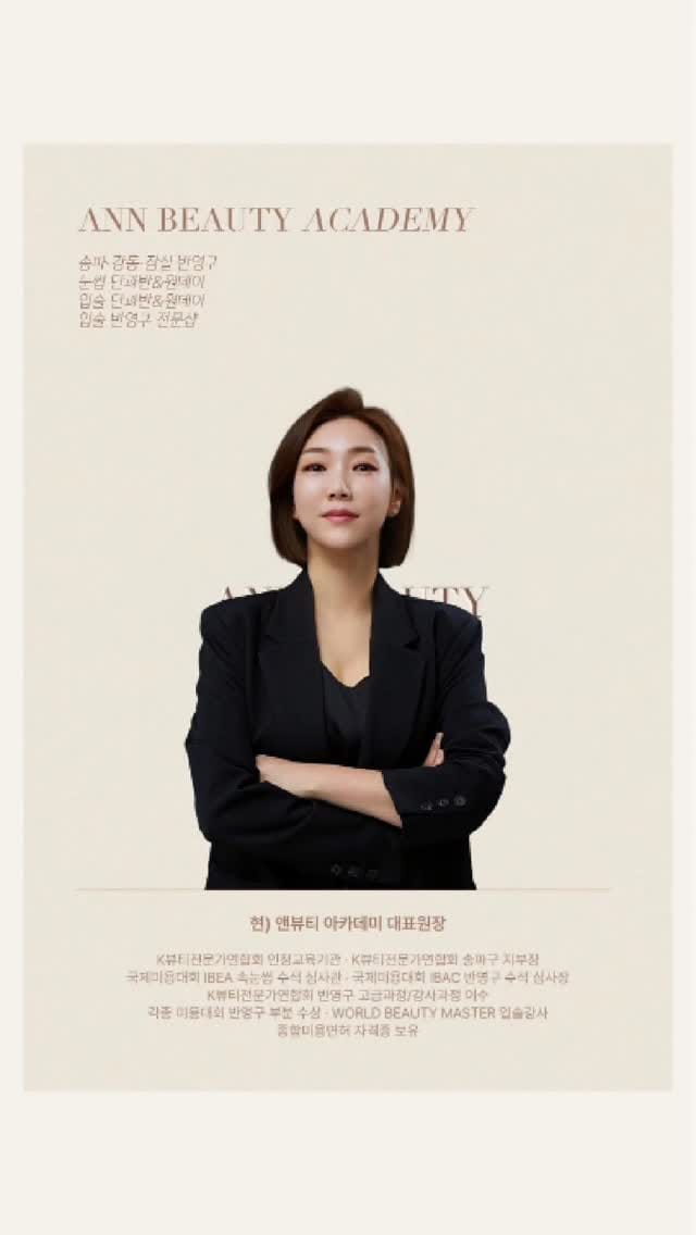 Post 8 by 앤뷰티°반영구수강°송파반영구°잠실반영구°입술반영구 on Instagram (video)